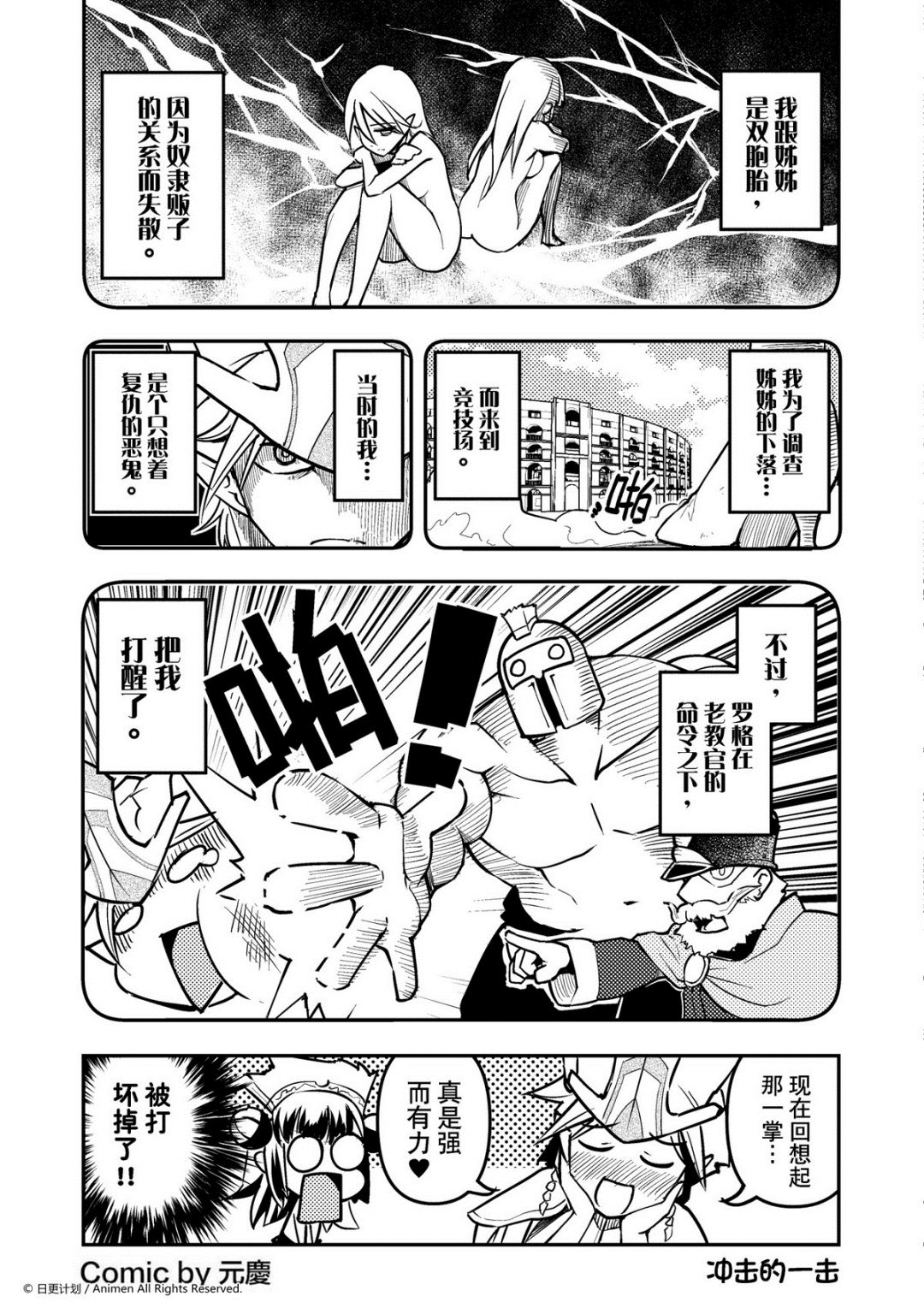 《竞技场之王》第48话 第1页