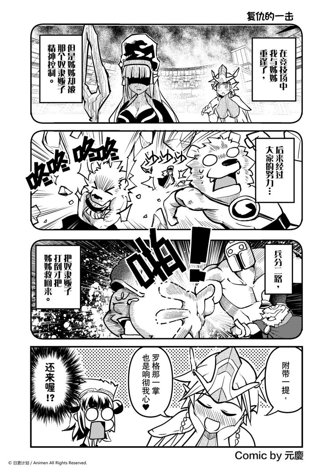 《竞技场之王》第52话 第1页