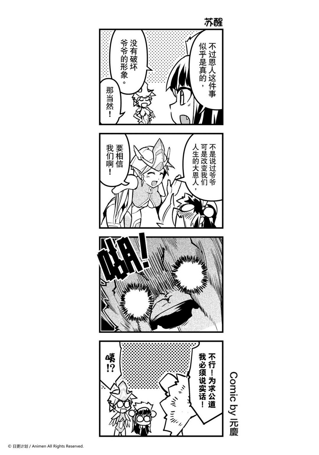 《竞技场之王》第49话 第1页