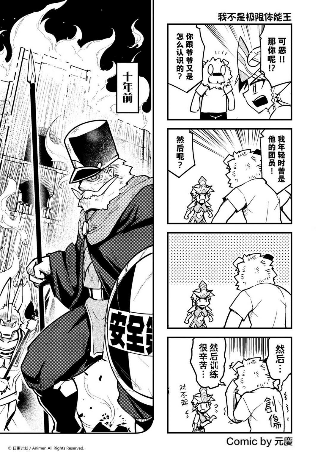 《竞技场之王》第51话 第1页