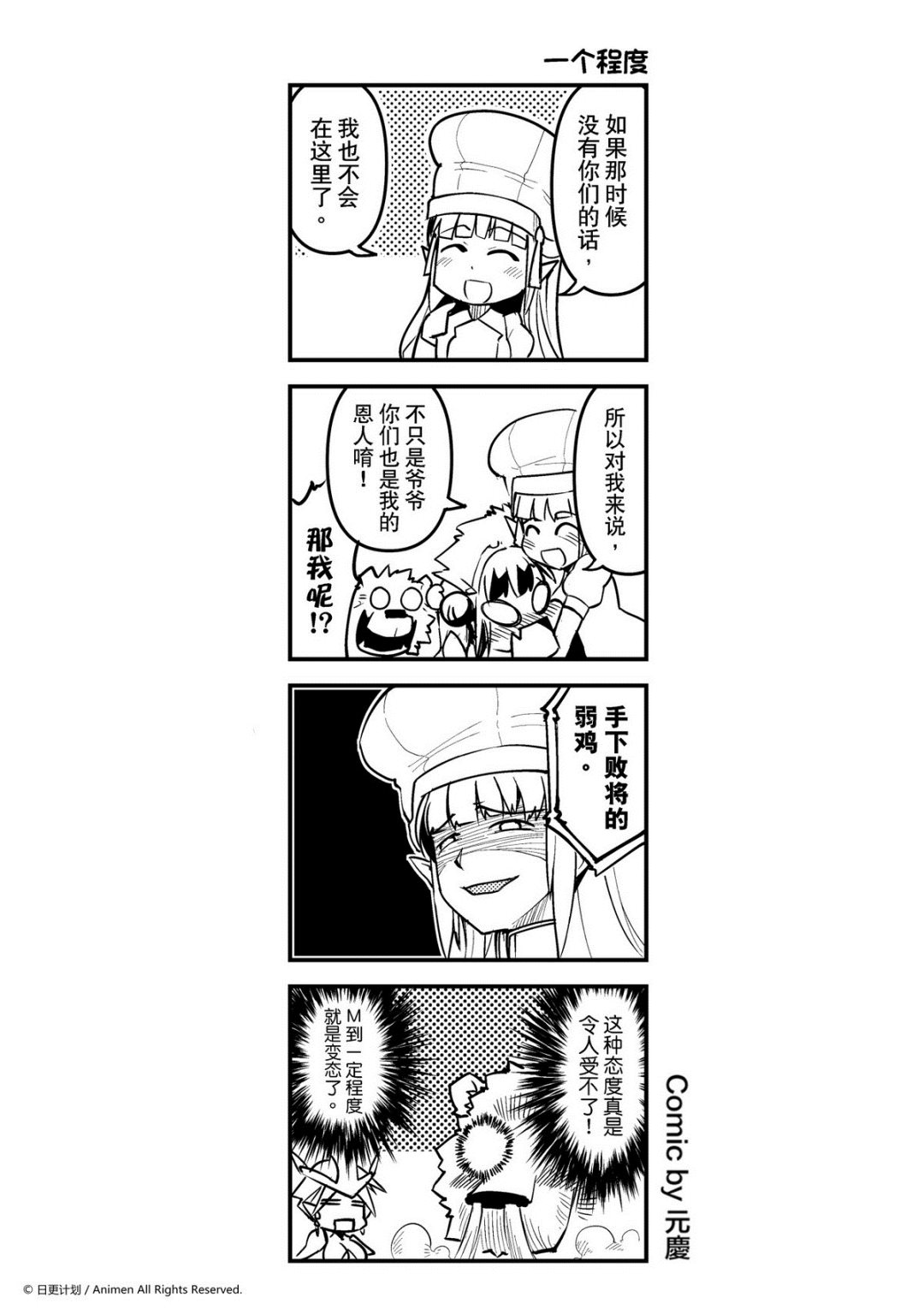 《竞技场之王》第55话 第1页