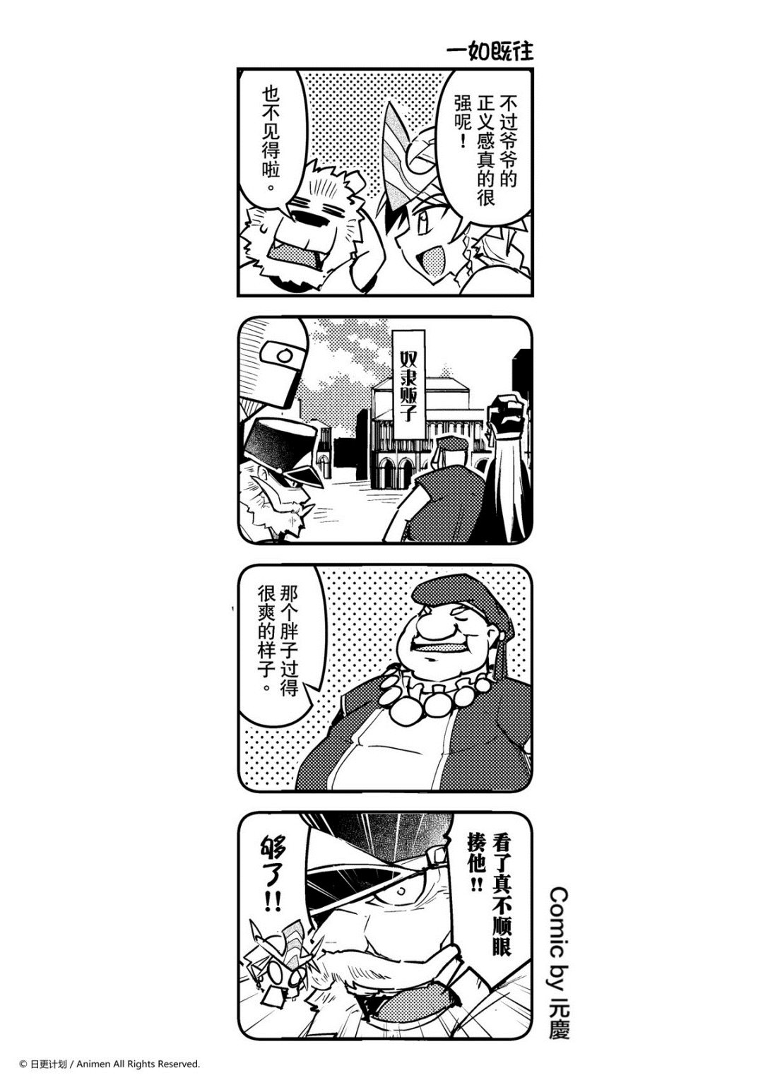 《竞技场之王》第53话 第1页