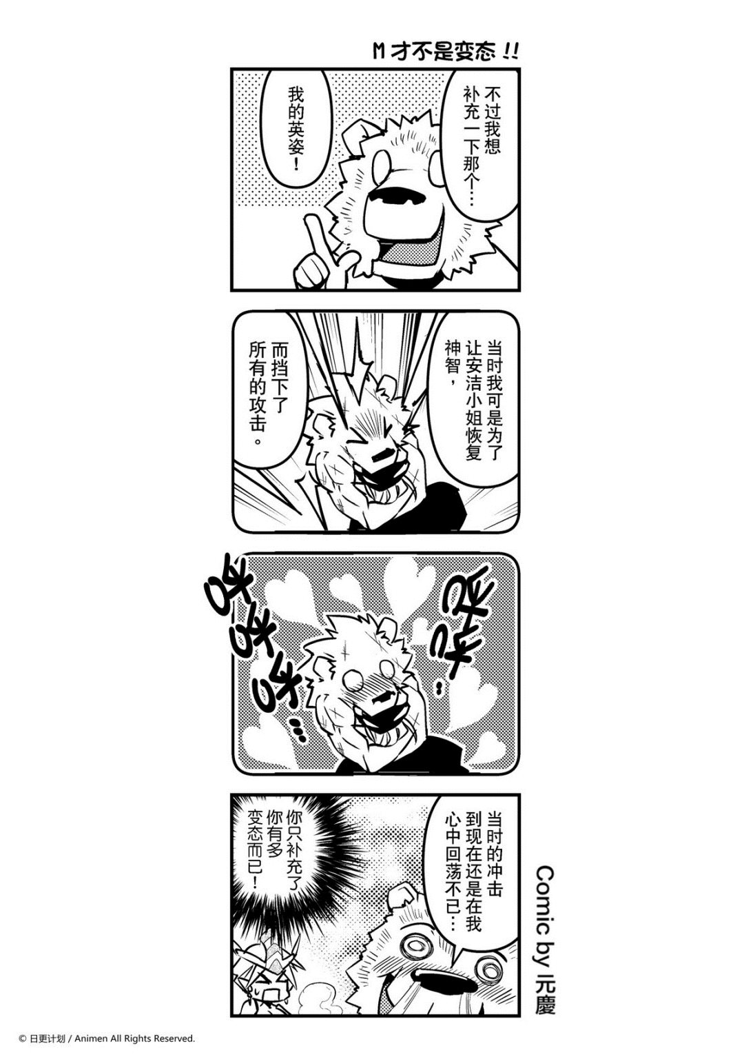 《竞技场之王》第54话 第1页