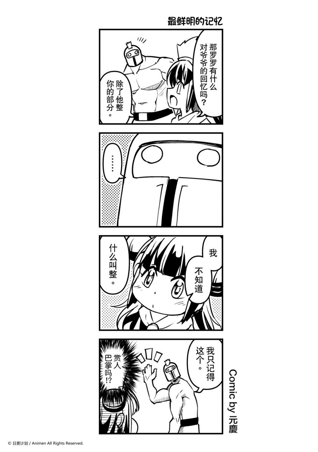 《竞技场之王》第56话 第1页
