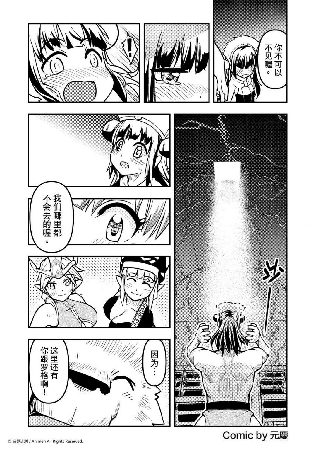 《竞技场之王》第59话 第1页