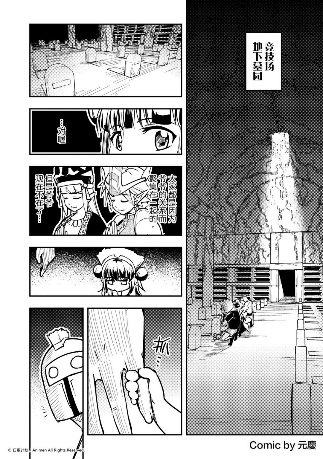 《竞技场之王》第58话 第1页