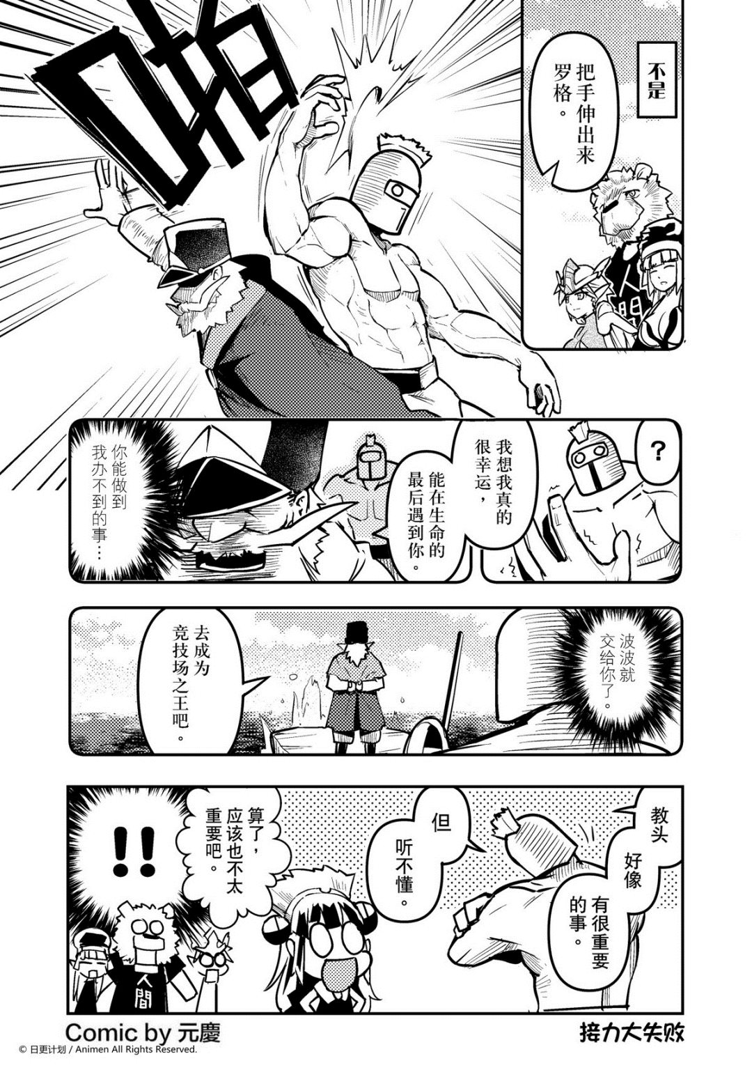 《竞技场之王》第57话 第1页