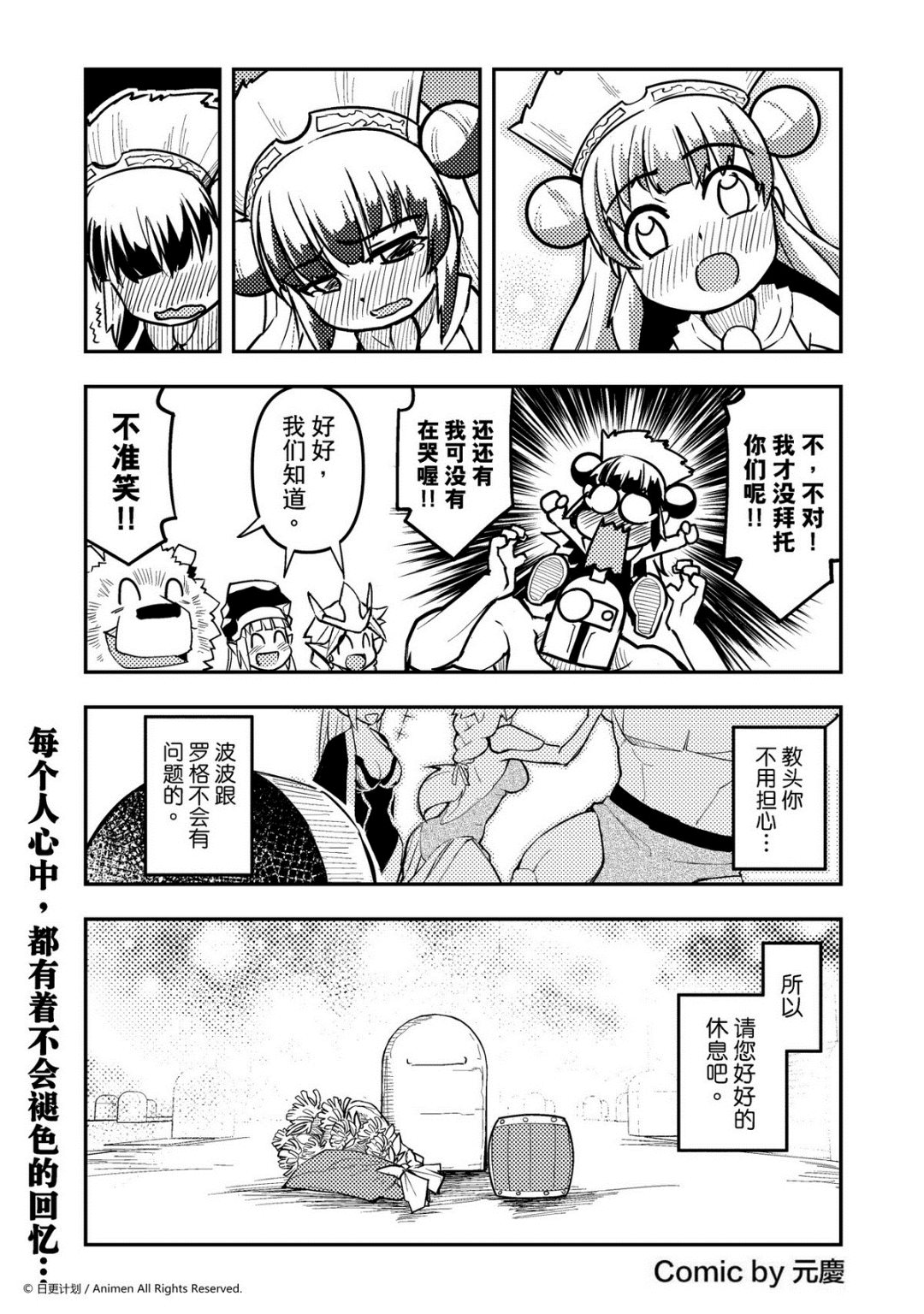 《竞技场之王》第60话 第1页