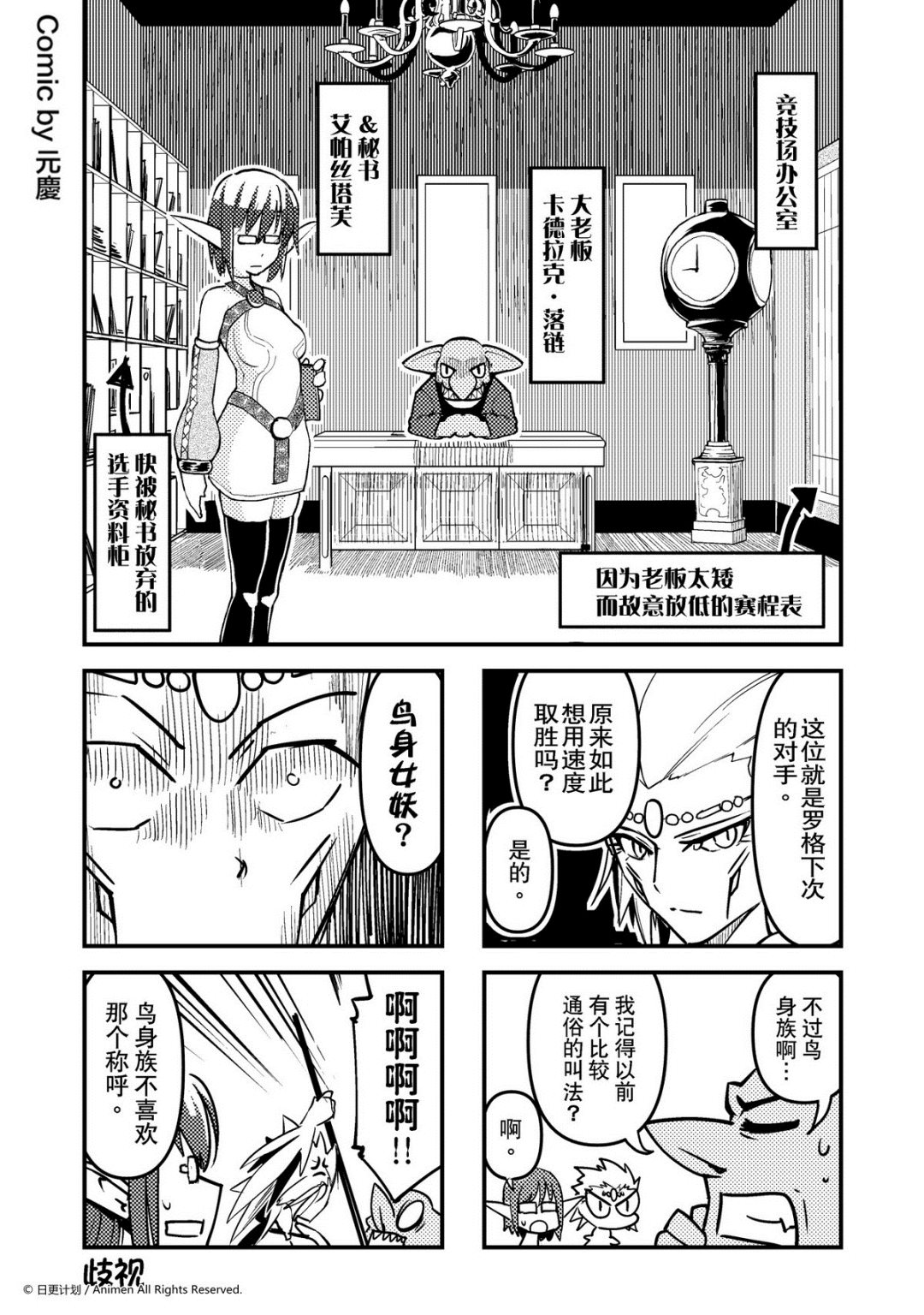 《竞技场之王》第62话 第1页