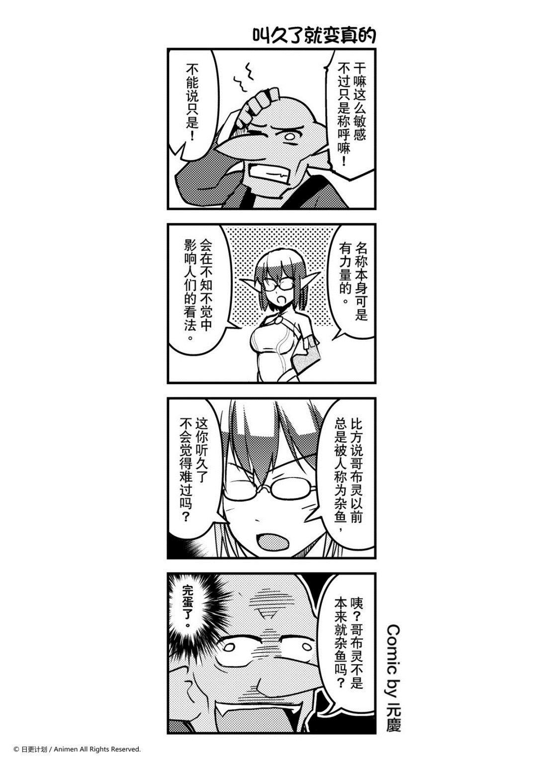 《竞技场之王》第63话 第1页