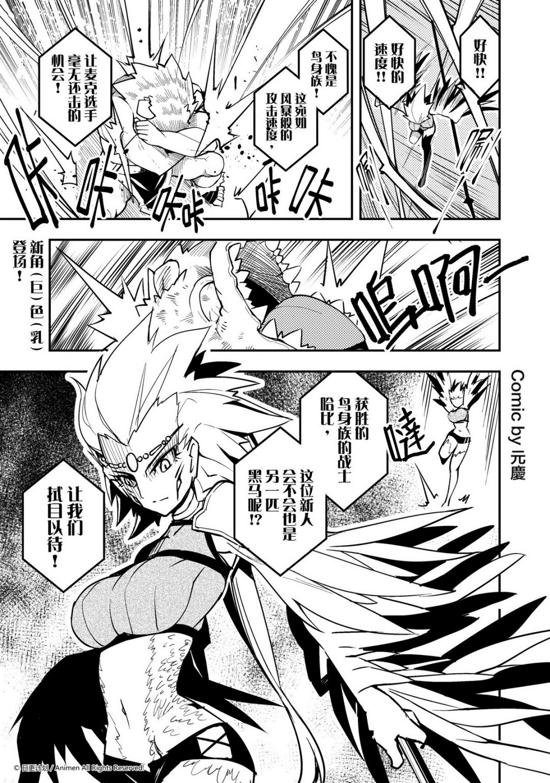 《竞技场之王》第61话 第1页