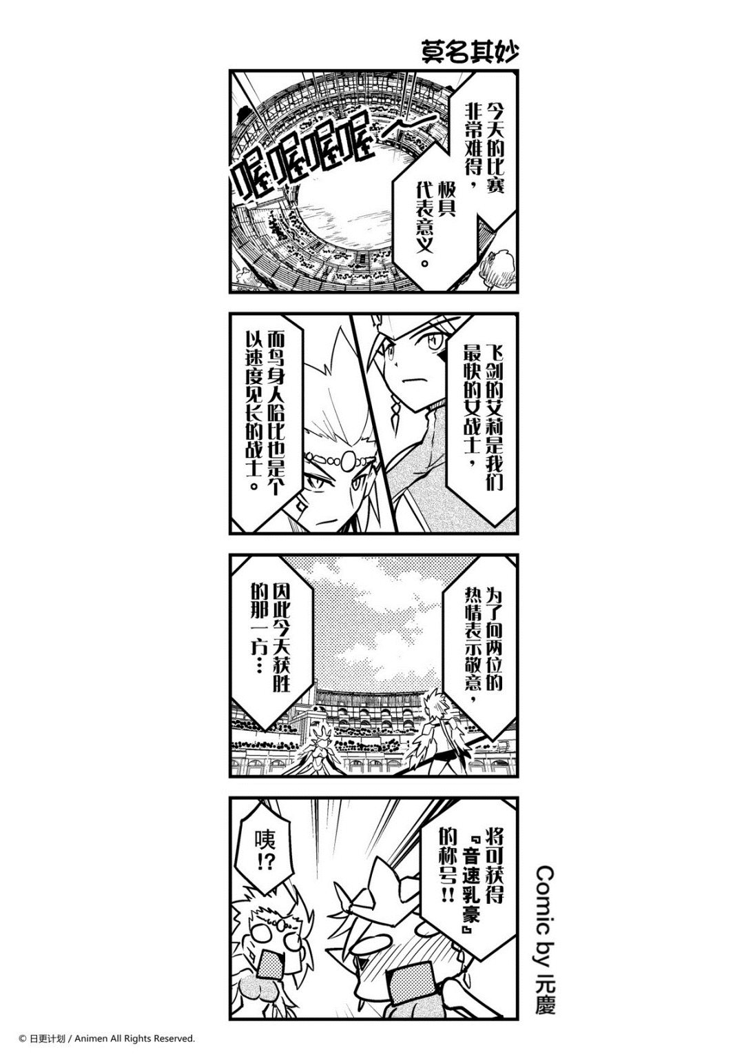 《竞技场之王》第66话 第1页