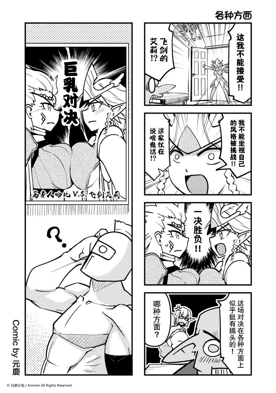 《竞技场之王》第65话 第1页