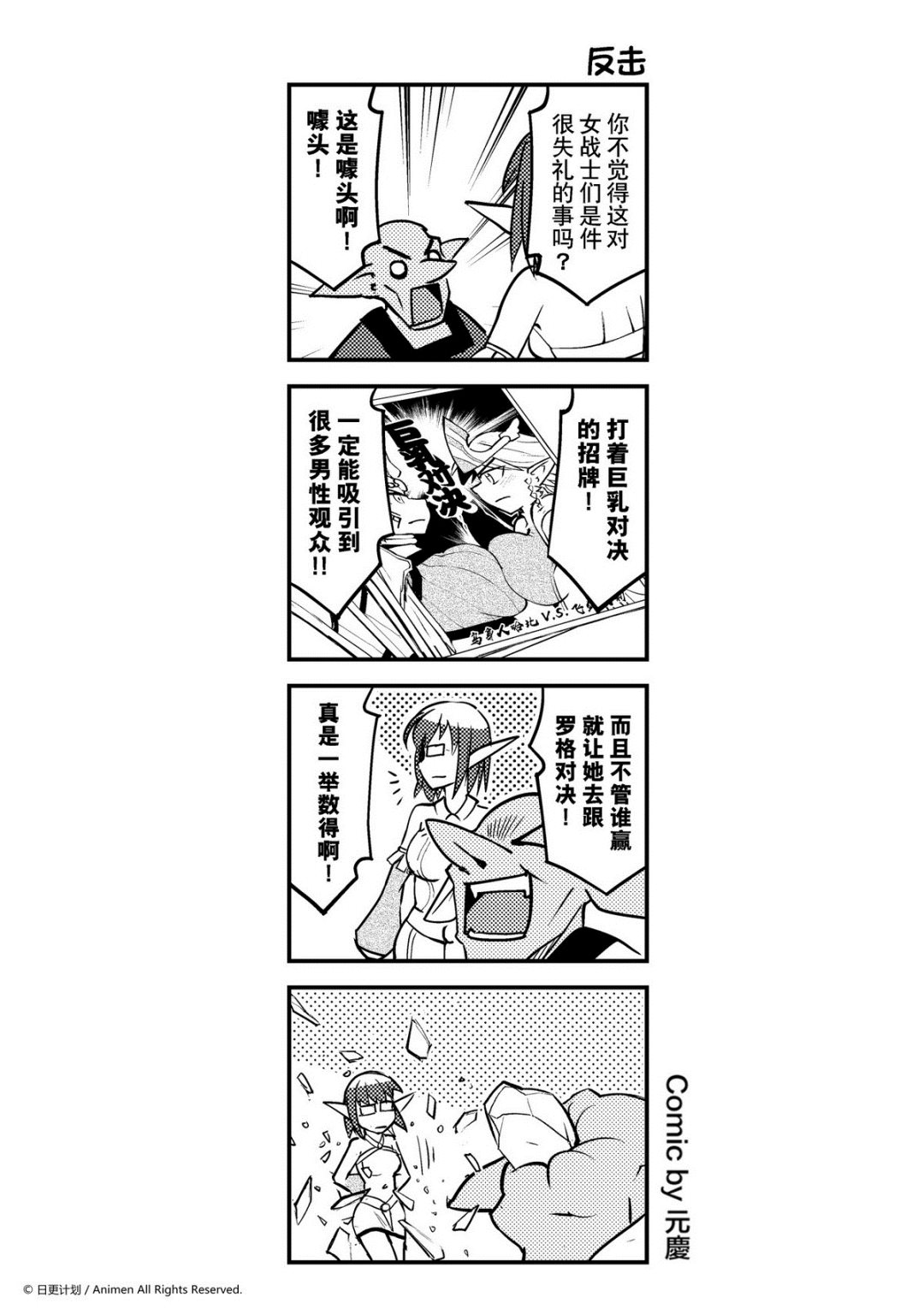 《竞技场之王》第67话 第1页