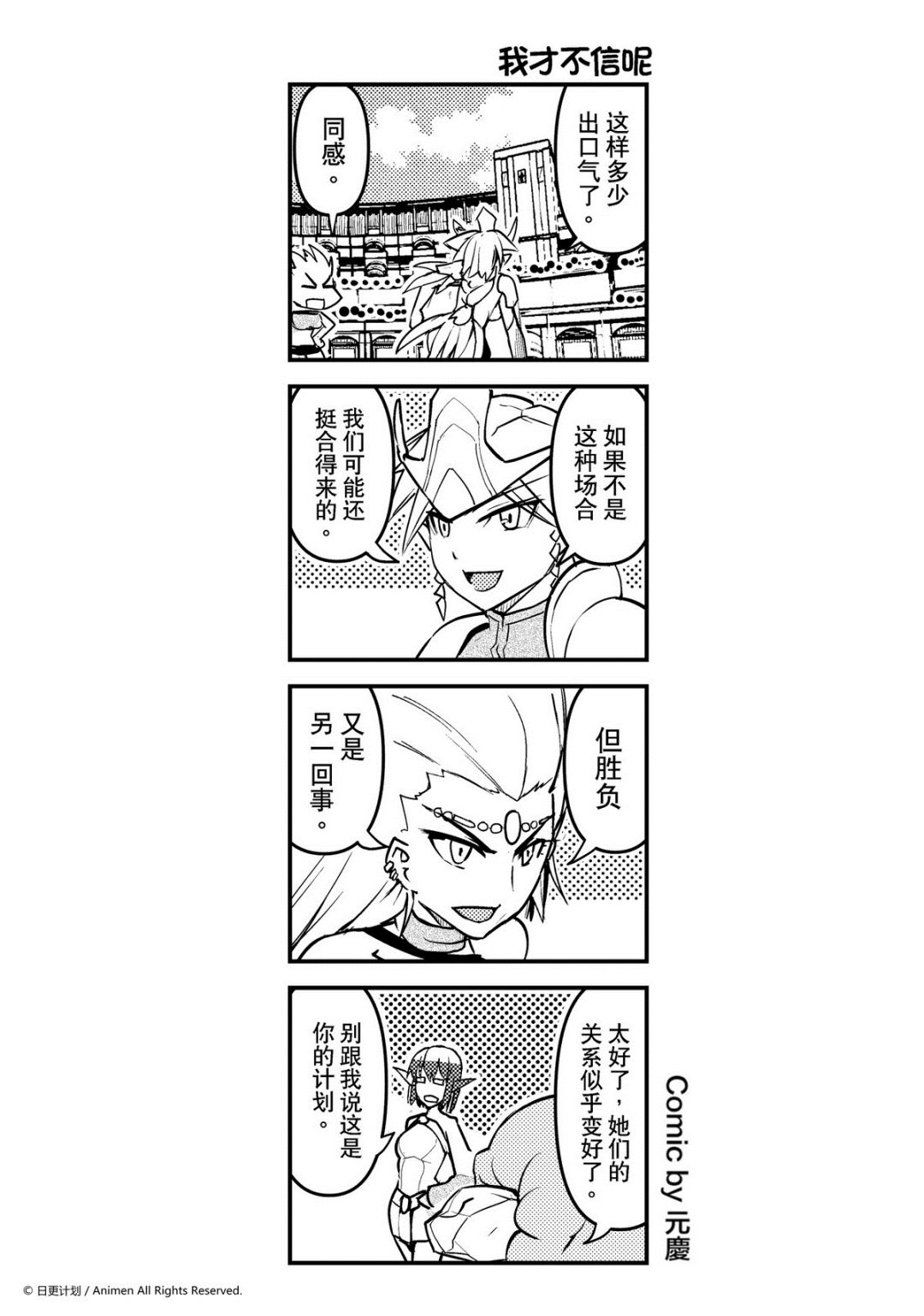 《竞技场之王》第68话 第1页