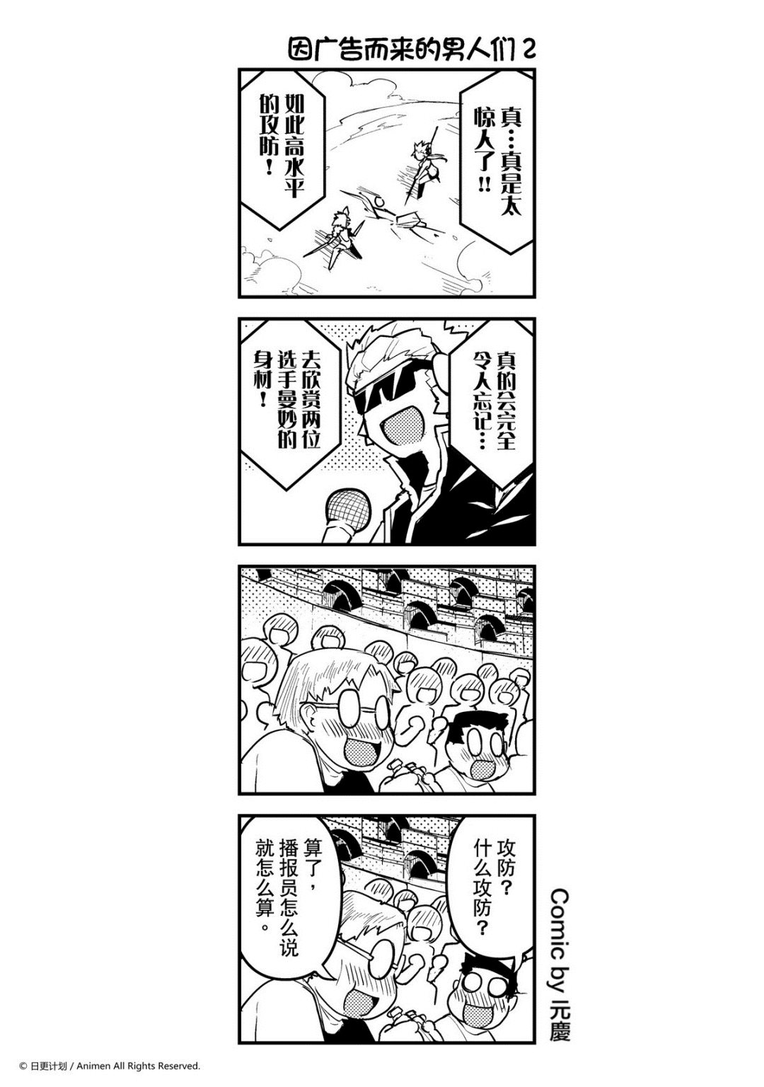 《竞技场之王》第72话 第1页