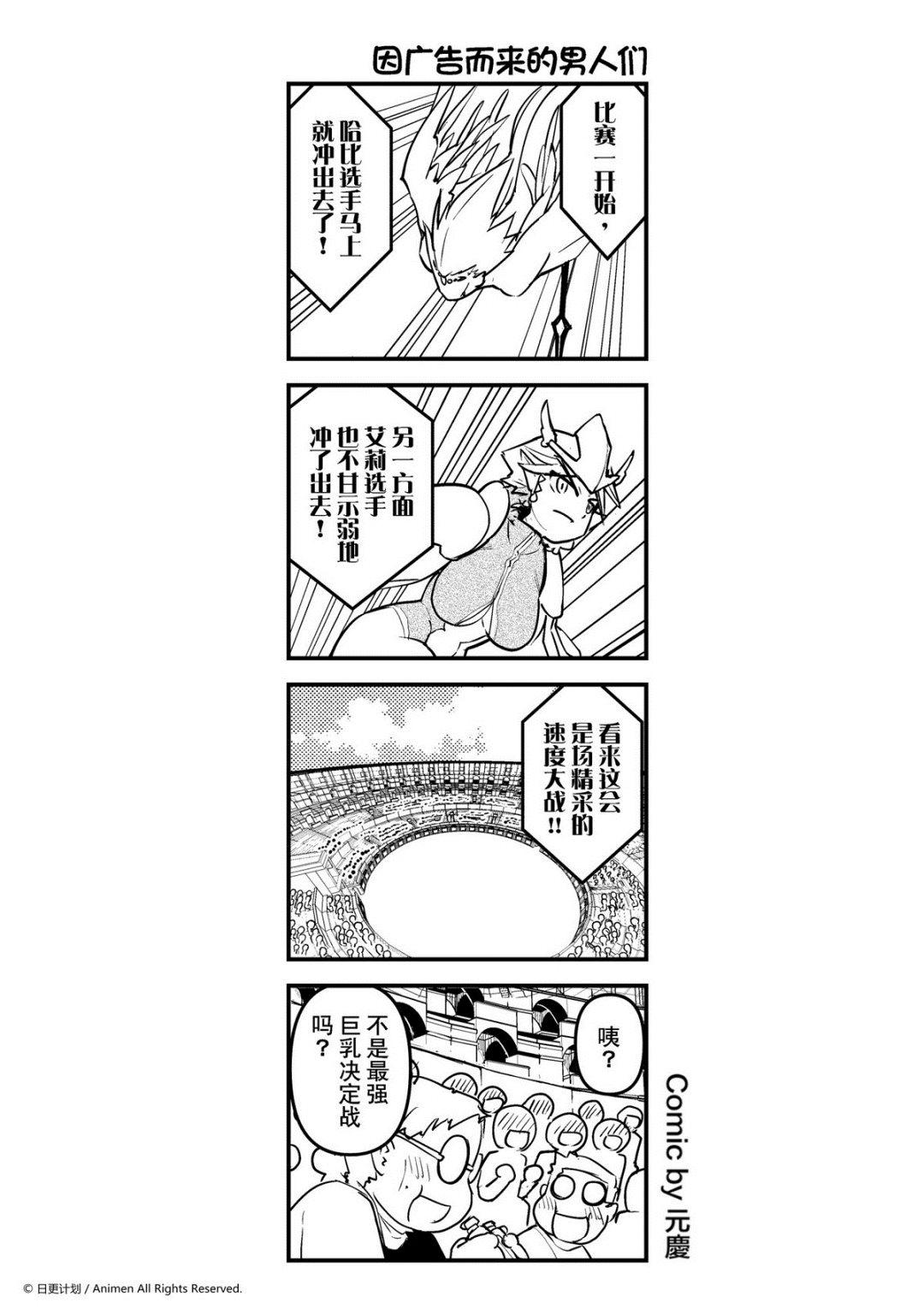 《竞技场之王》第69话 第1页