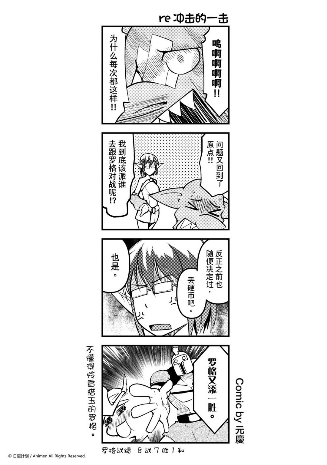 《竞技场之王》第75话 第1页