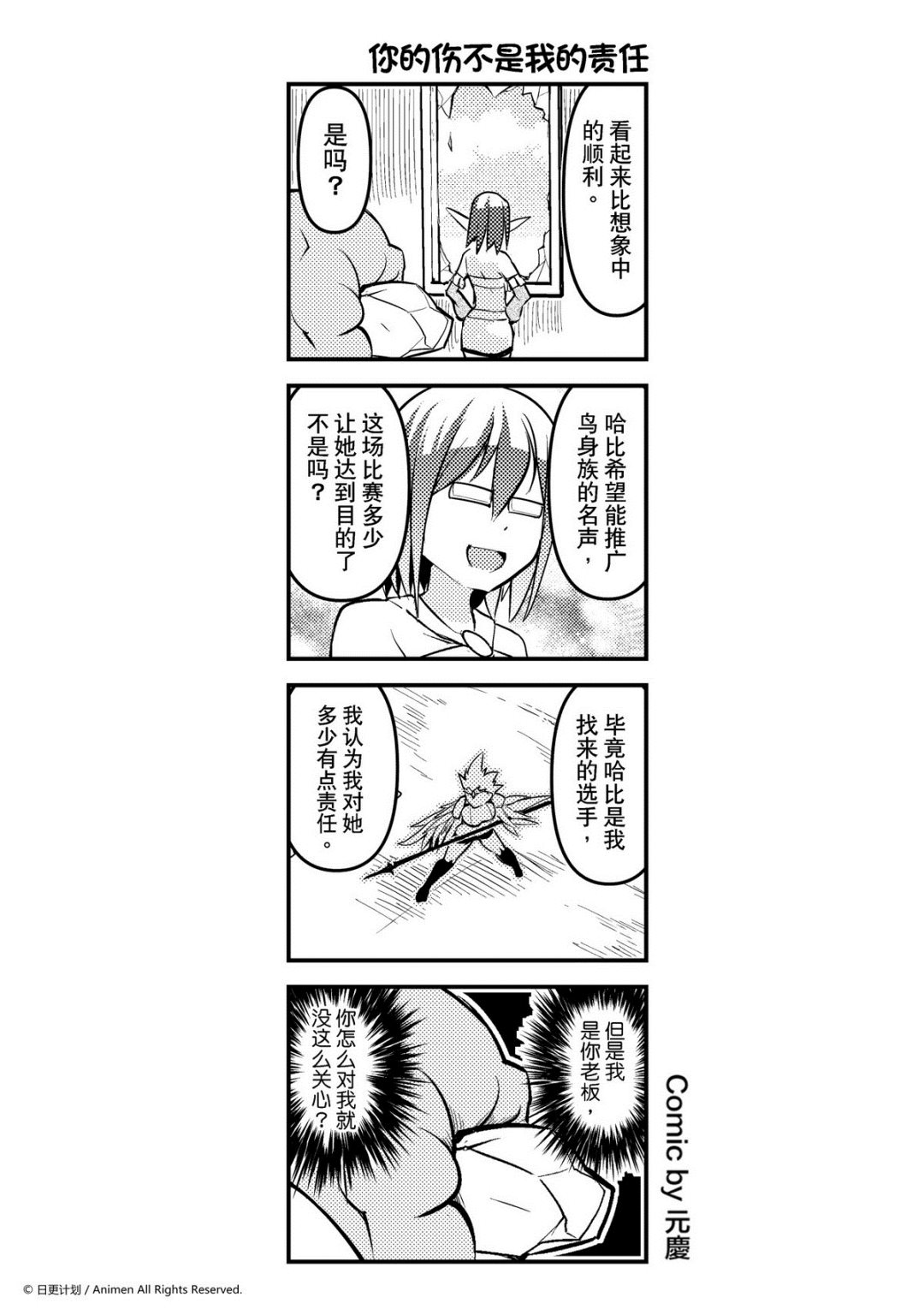 《竞技场之王》第73话 第1页