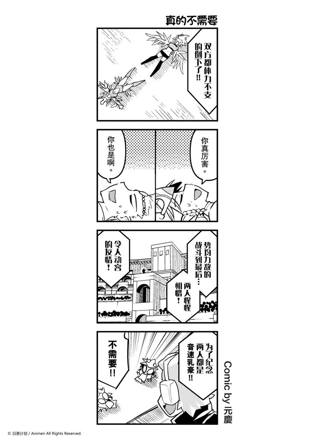 《竞技场之王》第74话 第1页