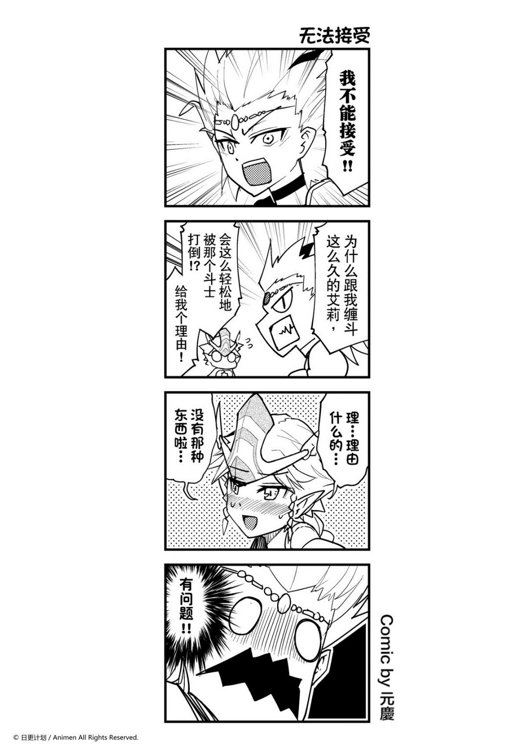 《竞技场之王》第76话 第1页