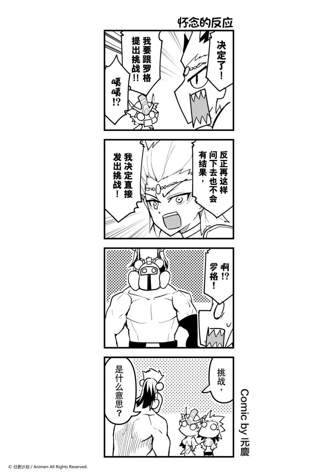《竞技场之王》第78话 第1页