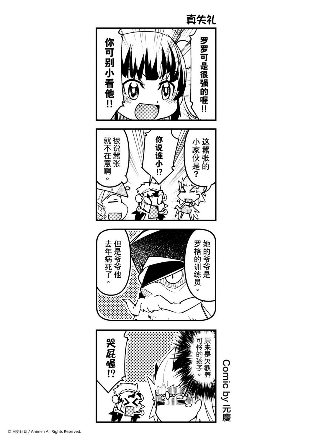 《竞技场之王》第80话 第1页