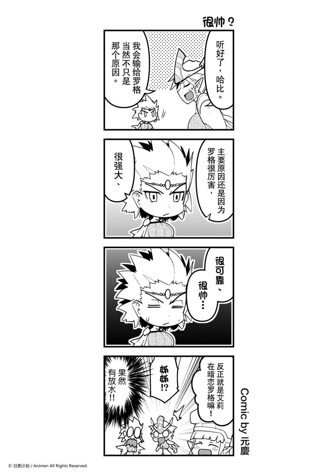 《竞技场之王》第77话 第1页