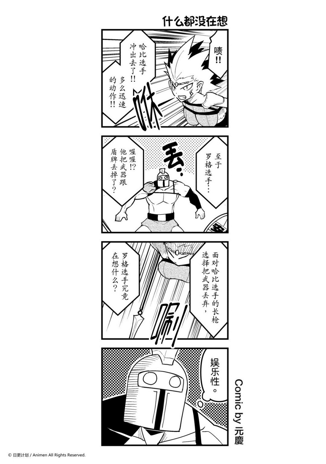 《竞技场之王》第83话 第1页