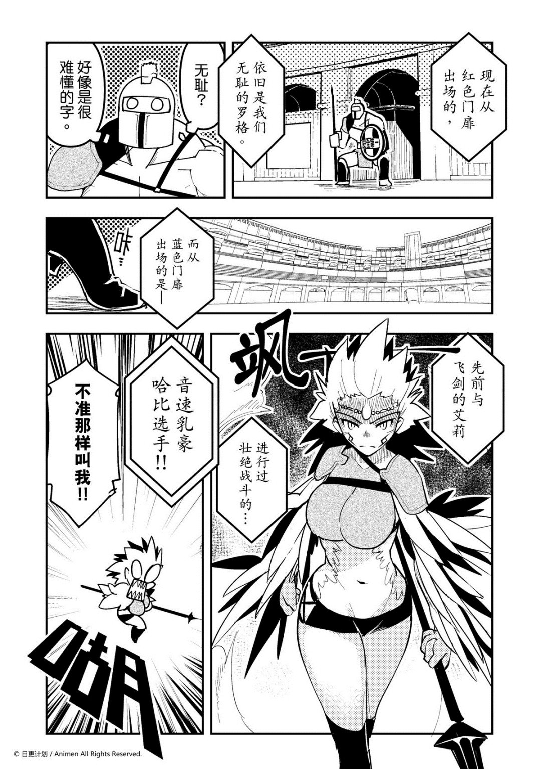 《竞技场之王》第82话 第1页