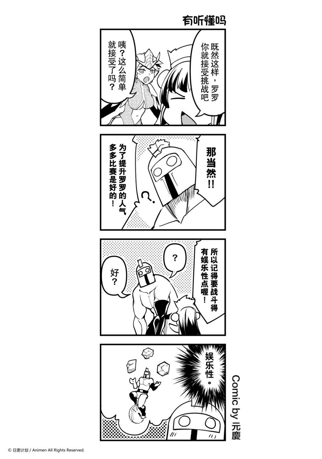 《竞技场之王》第81话 第1页