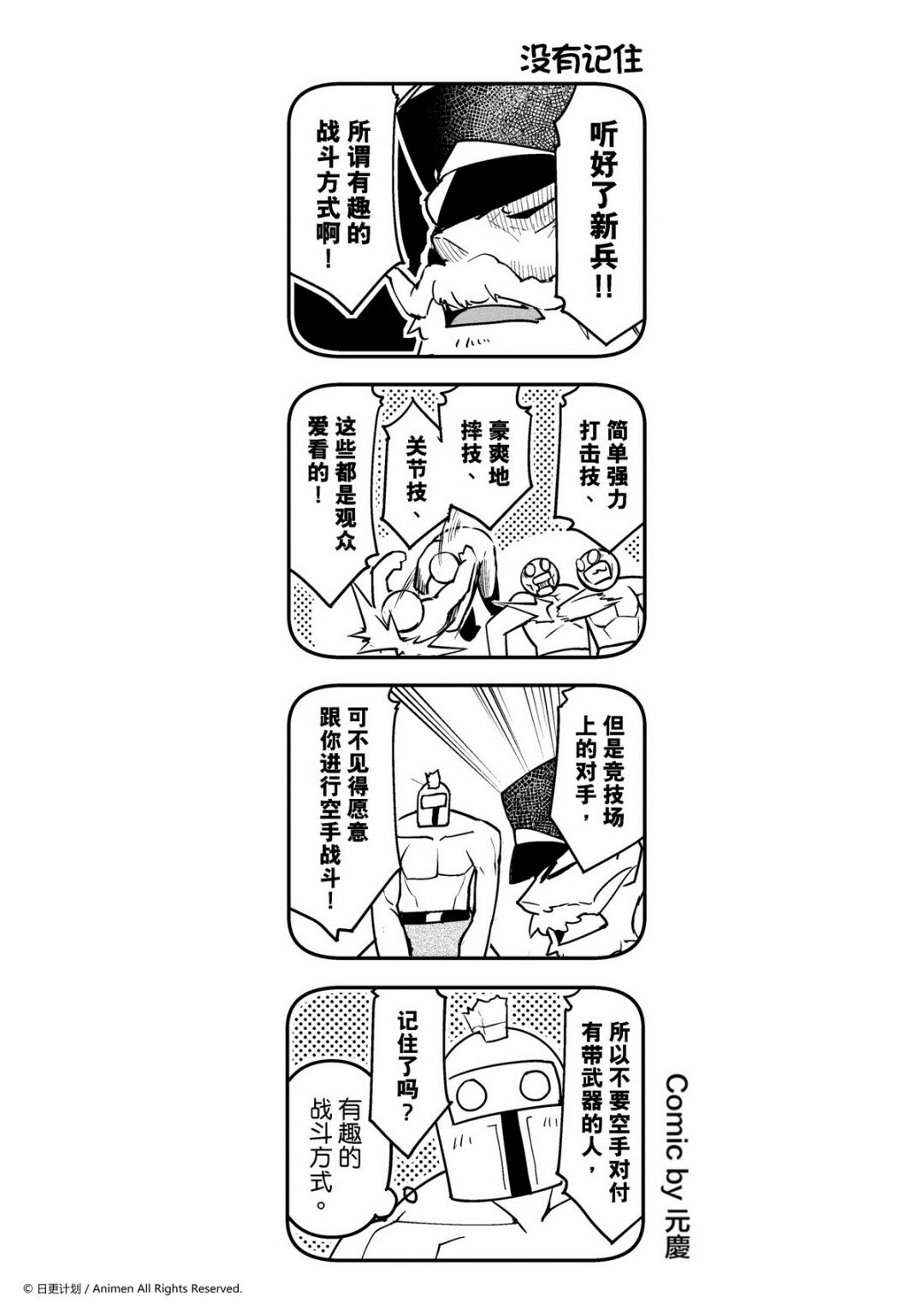 《竞技场之王》第84话 第1页