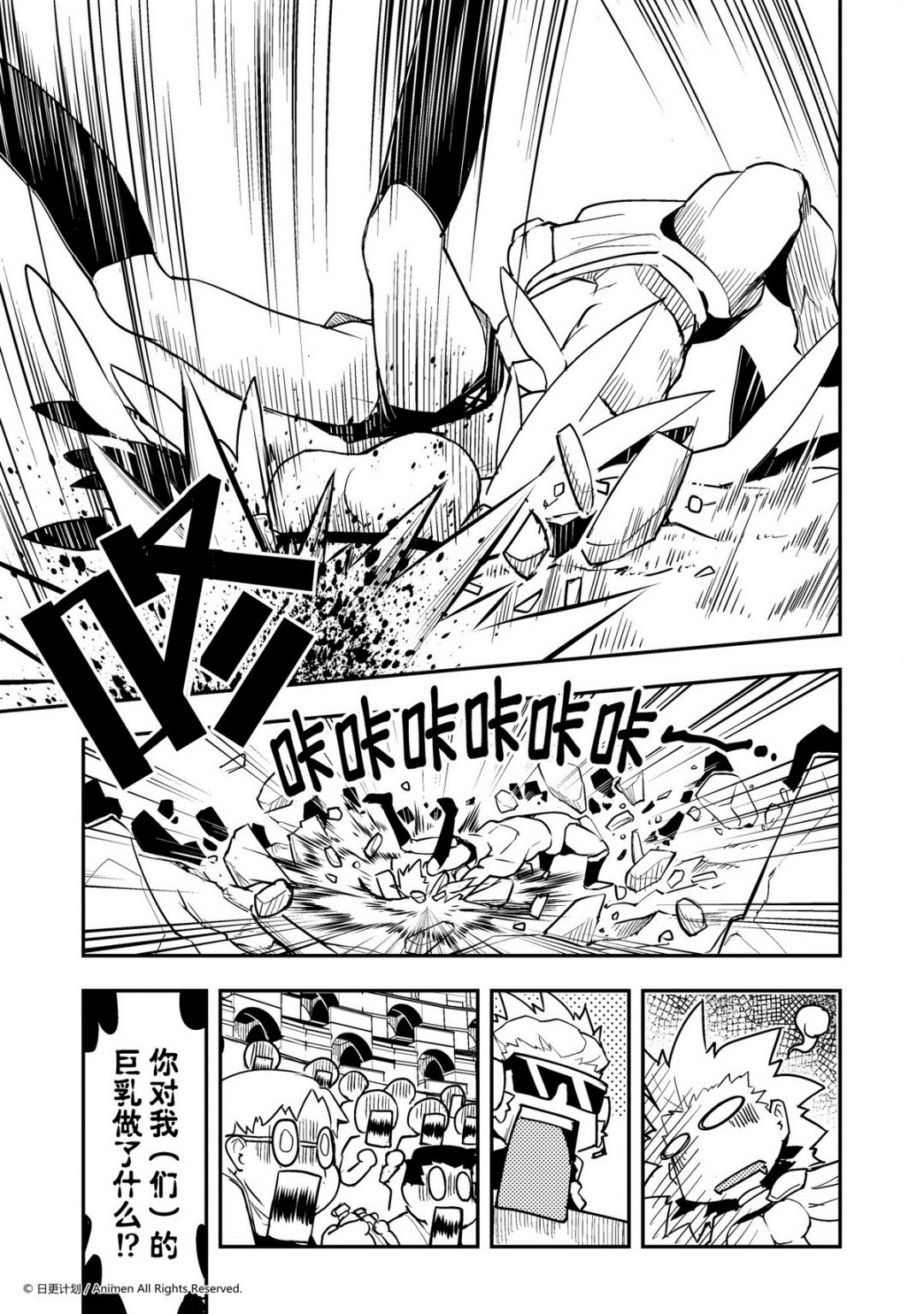 《竞技场之王》第87话 第1页