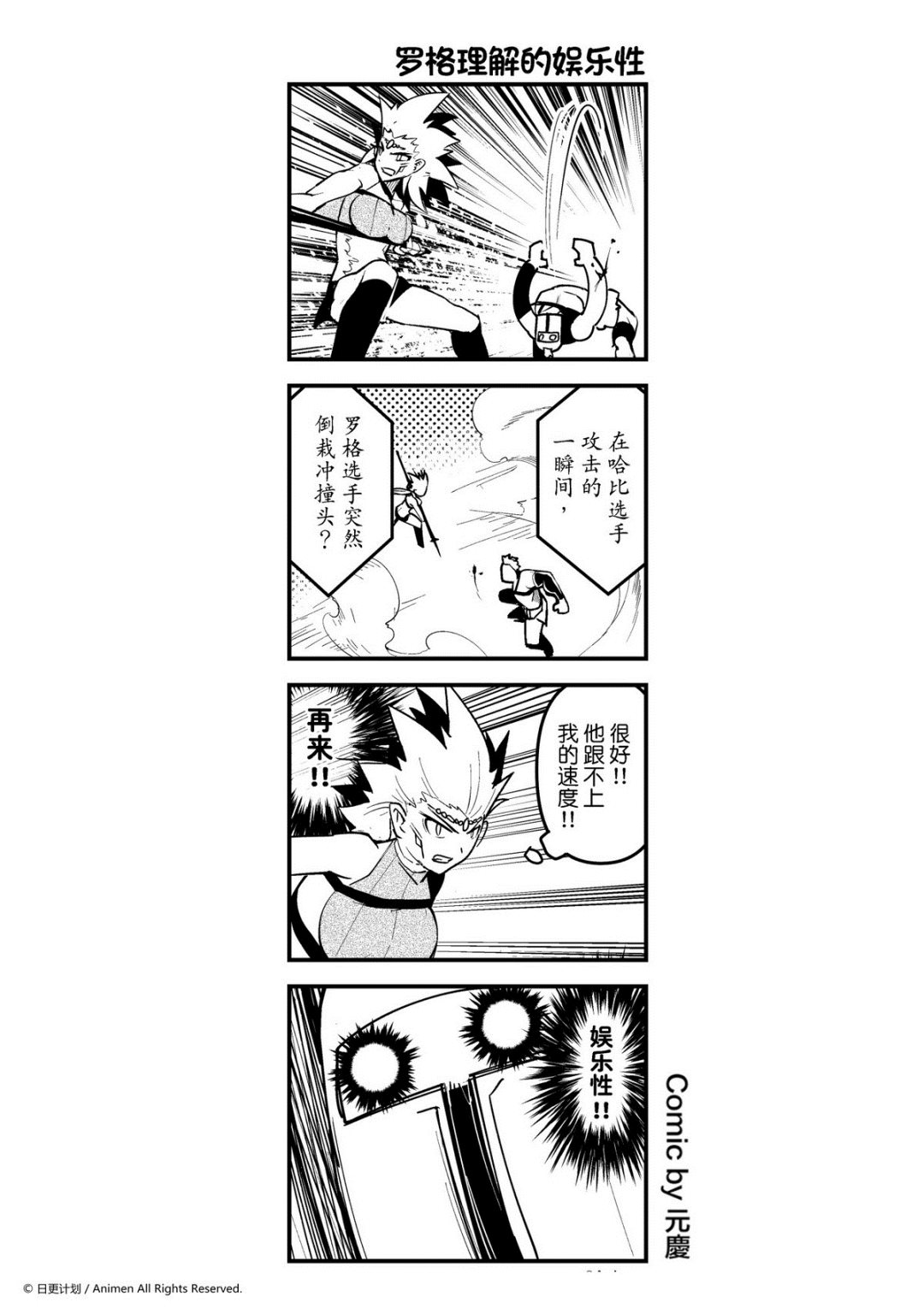 《竞技场之王》第85话 第1页
