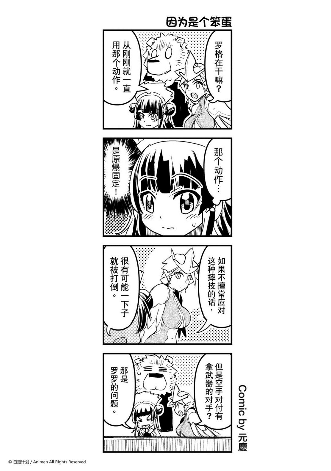 《竞技场之王》第86话 第1页