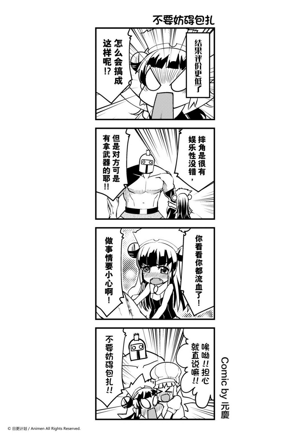 《竞技场之王》第88话 第1页