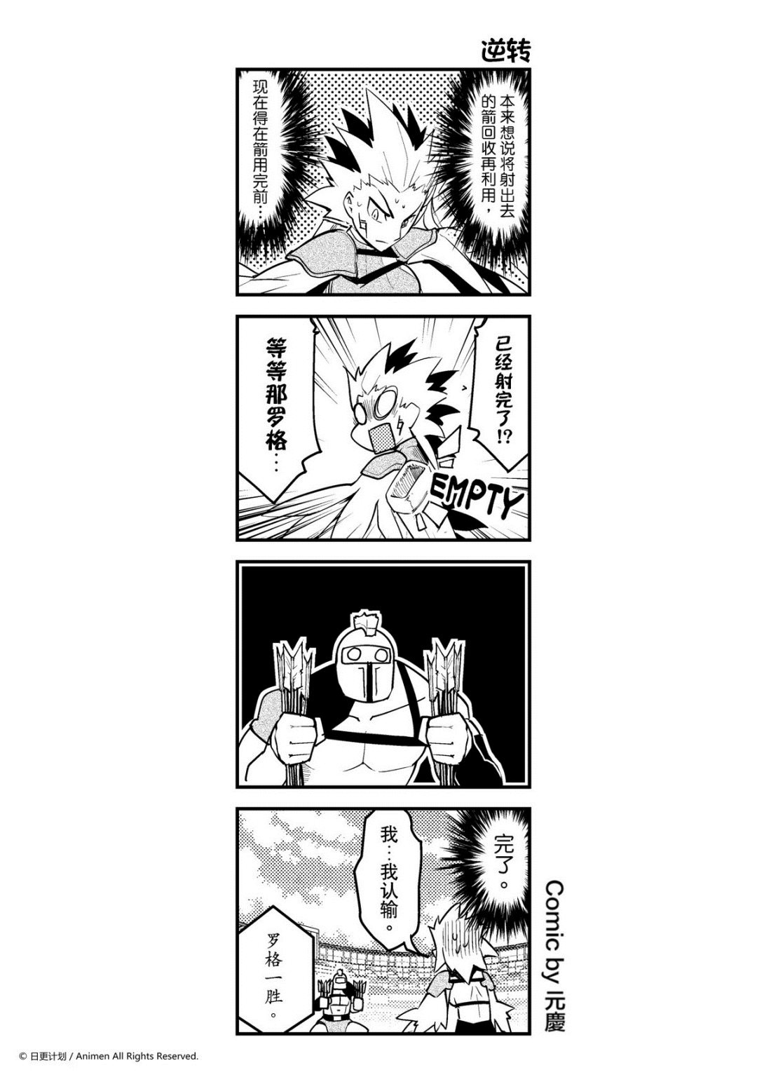 《竞技场之王》第92话 第1页