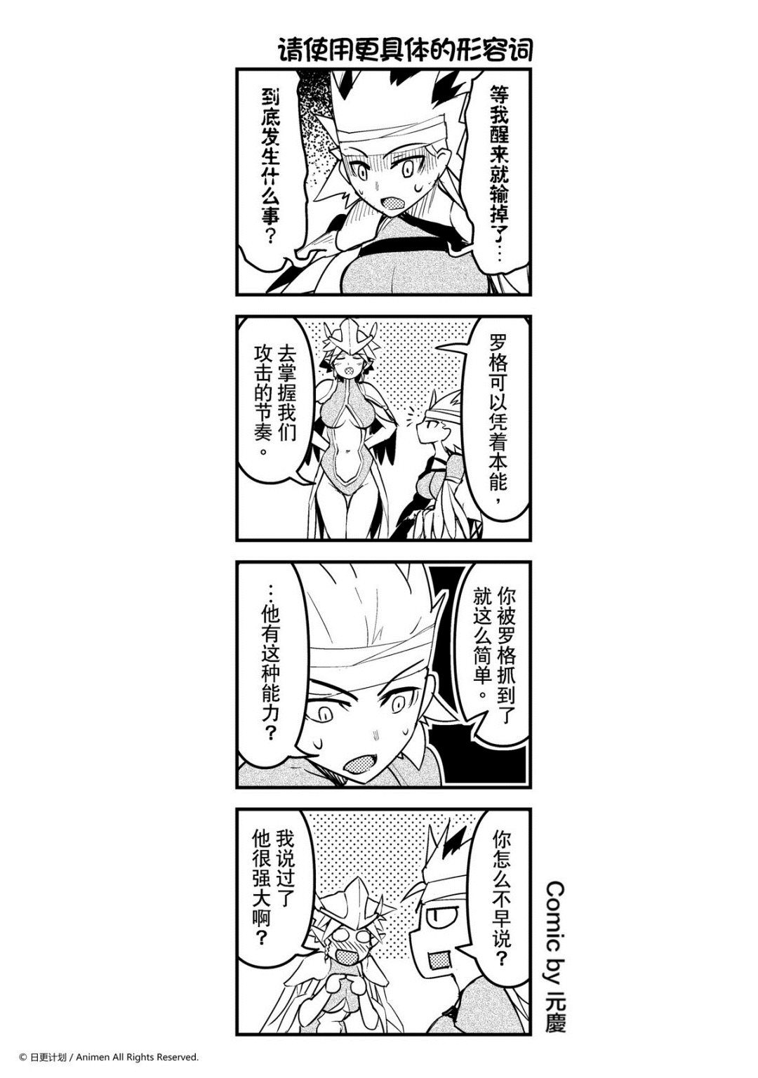 《竞技场之王》第89话 第1页