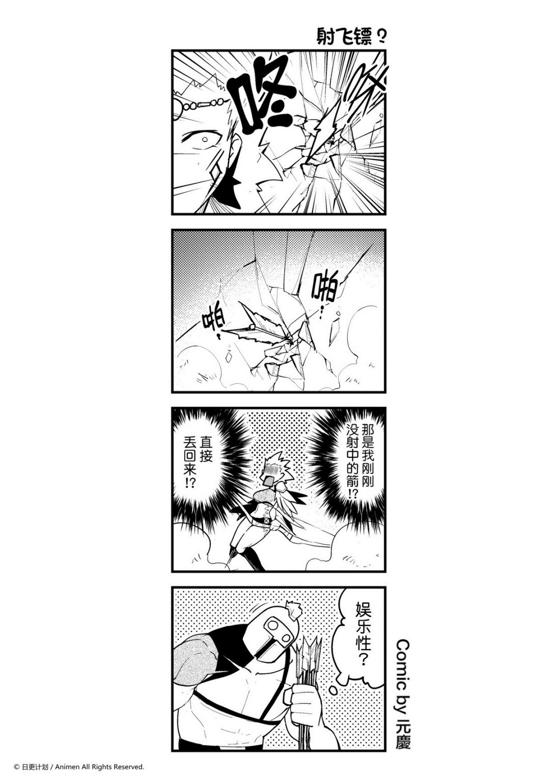 《竞技场之王》第91话 第1页