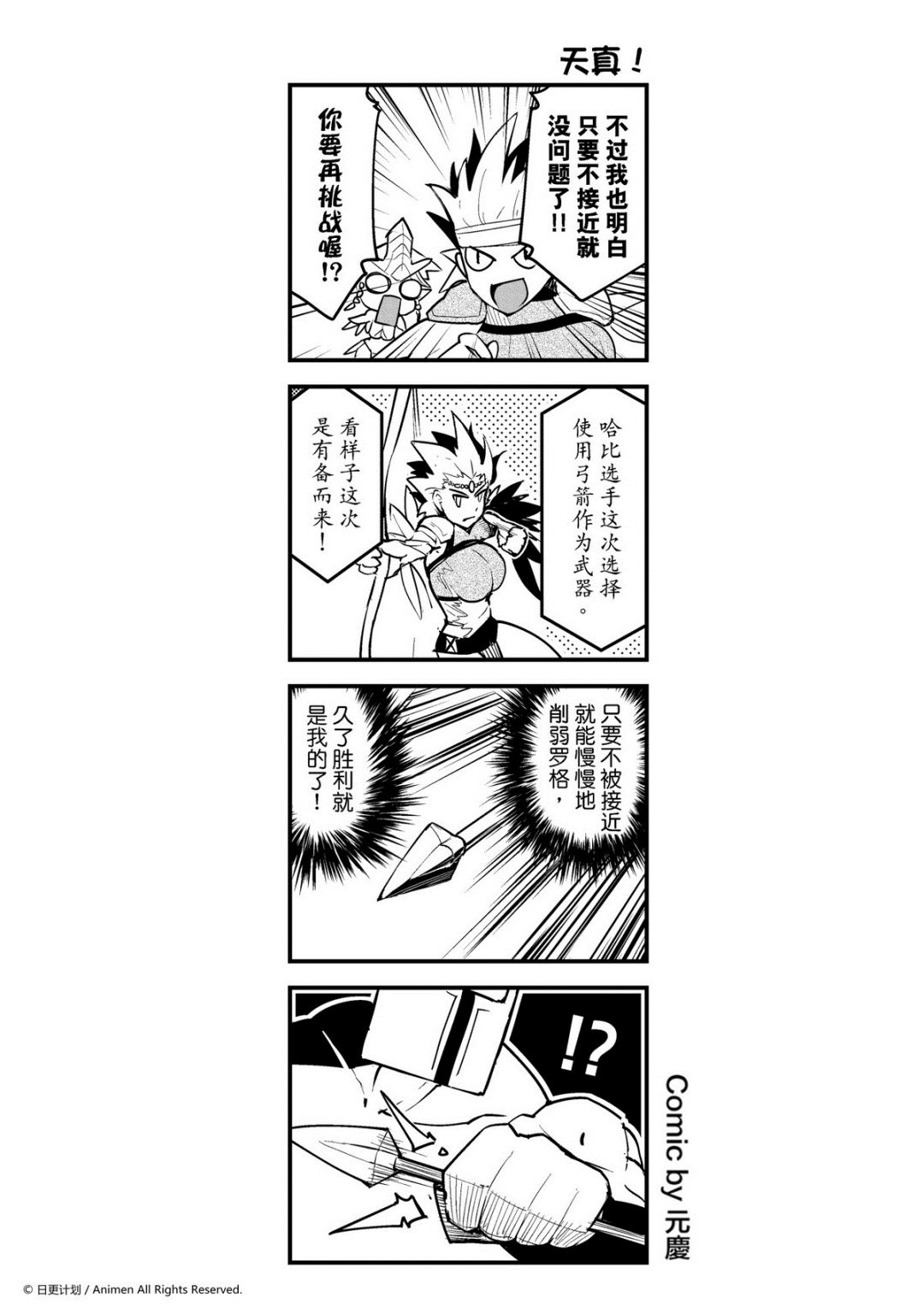 《竞技场之王》第90话 第1页