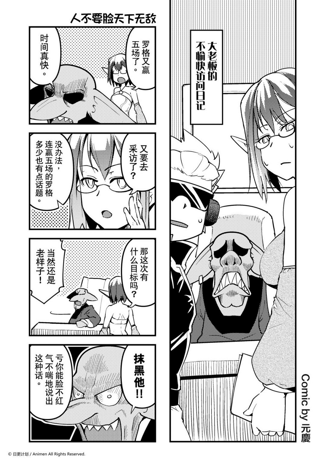 《竞技场之王》第94话 第1页