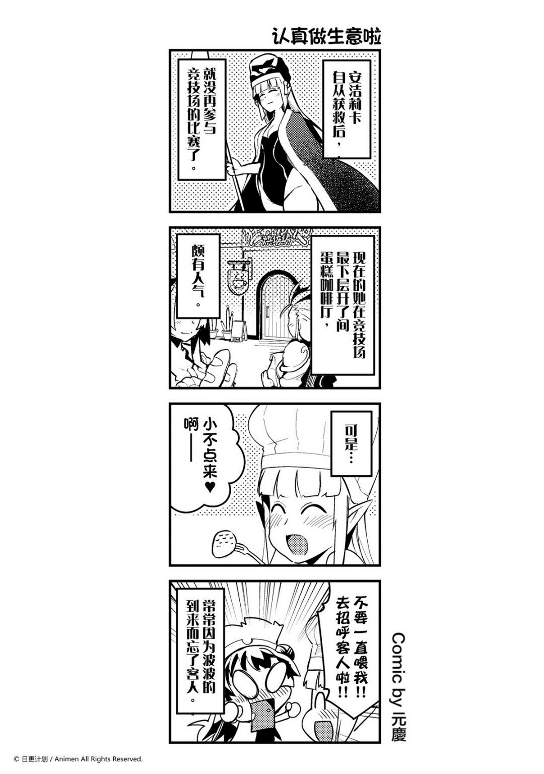 《竞技场之王》第95话 第1页
