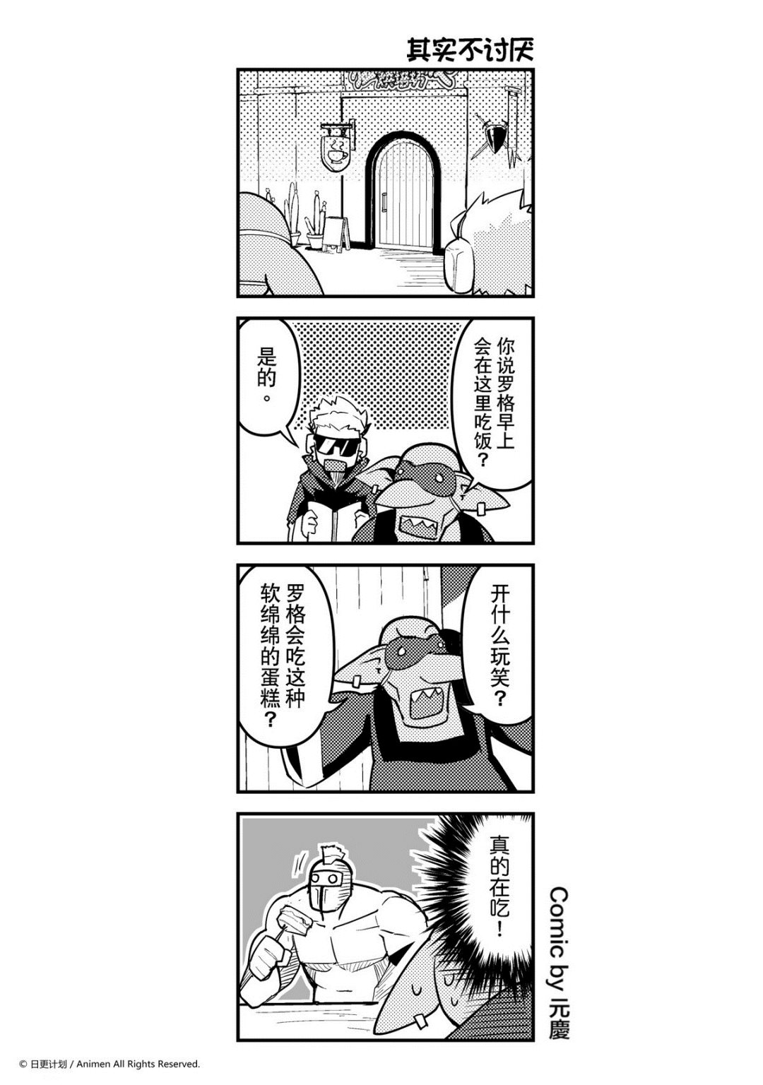 《竞技场之王》第96话 第1页