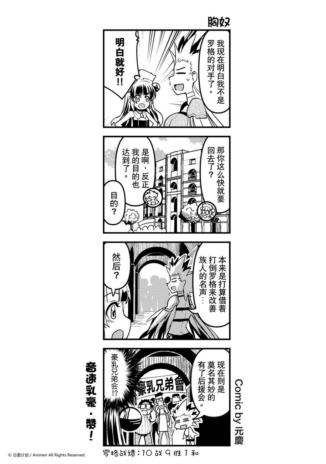 《竞技场之王》第93话 第1页