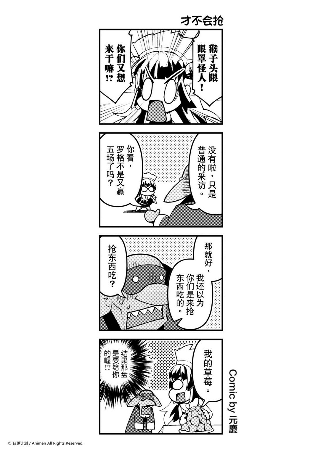 《竞技场之王》第99话 第1页