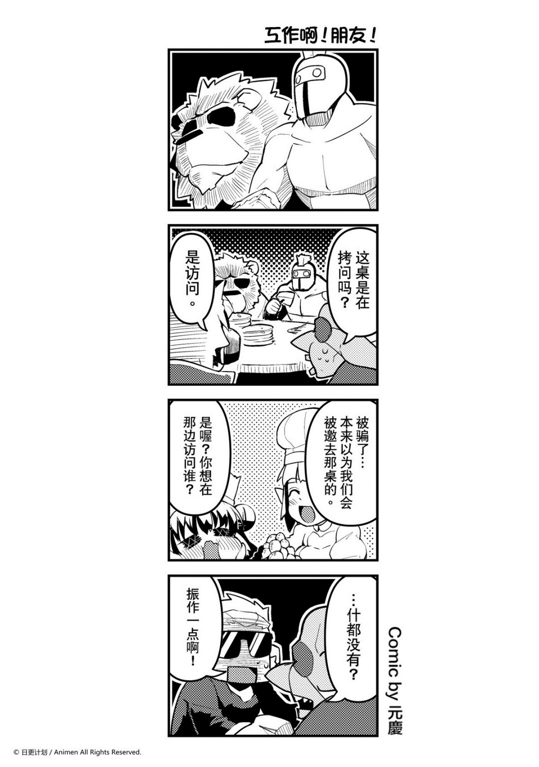 《竞技场之王》第103话 第1页