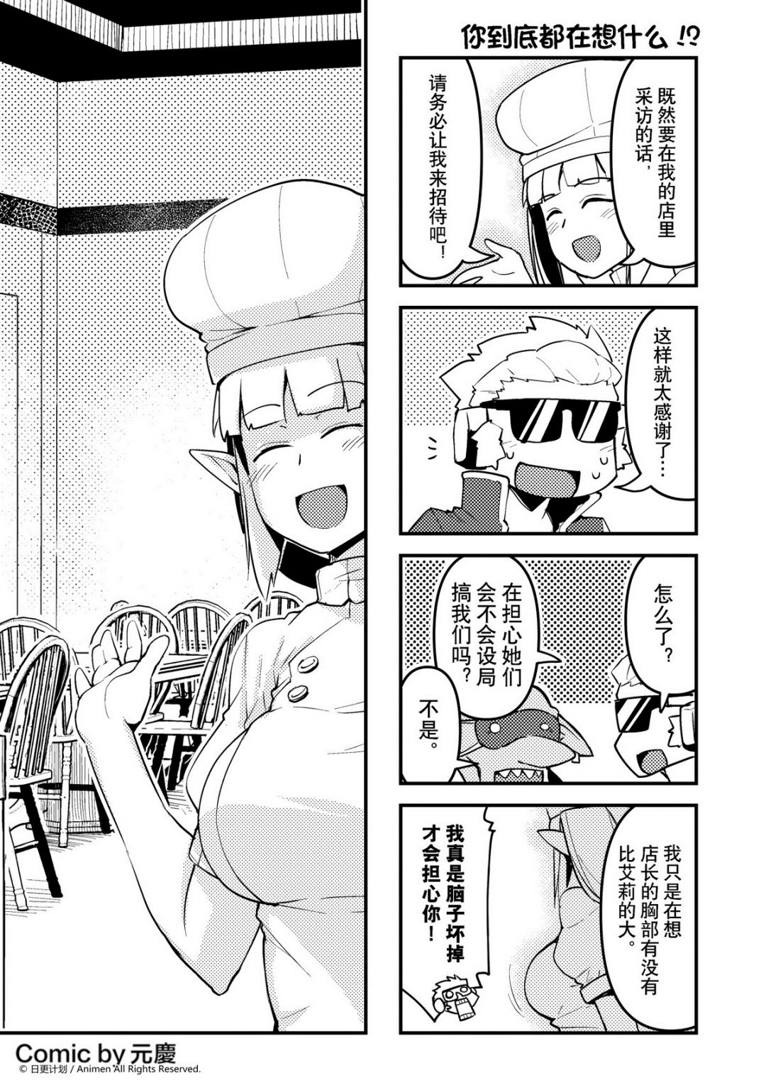 《竞技场之王》第101话 第1页