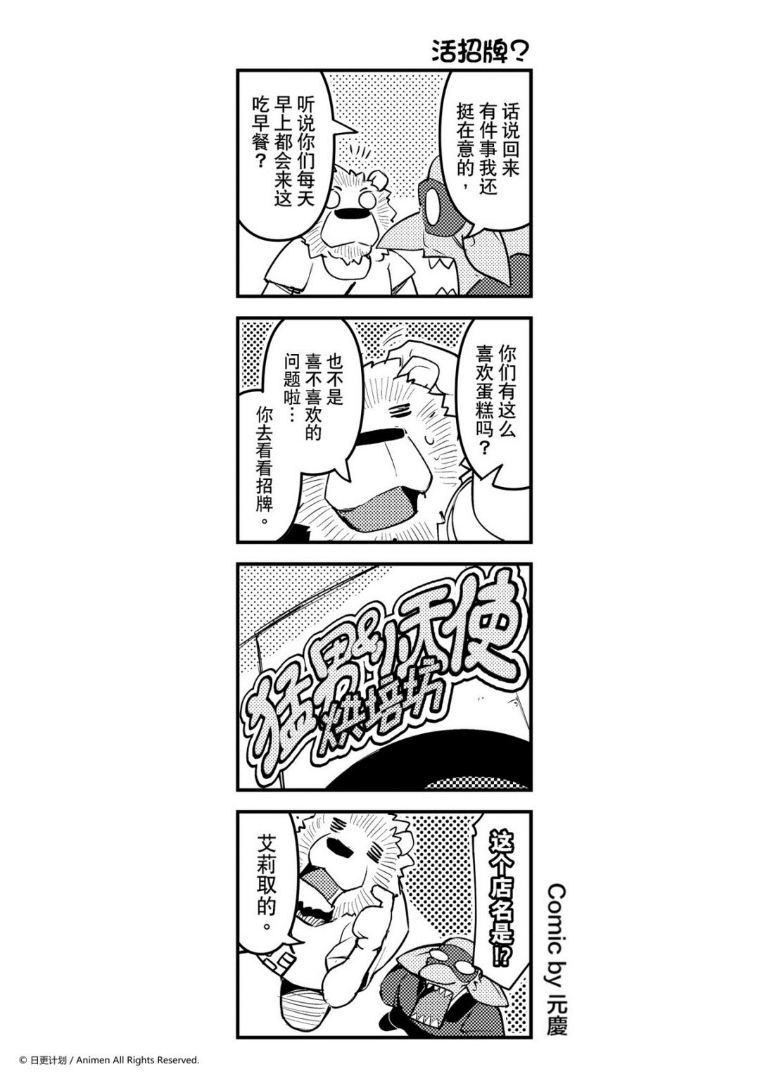《竞技场之王》第104话 第1页
