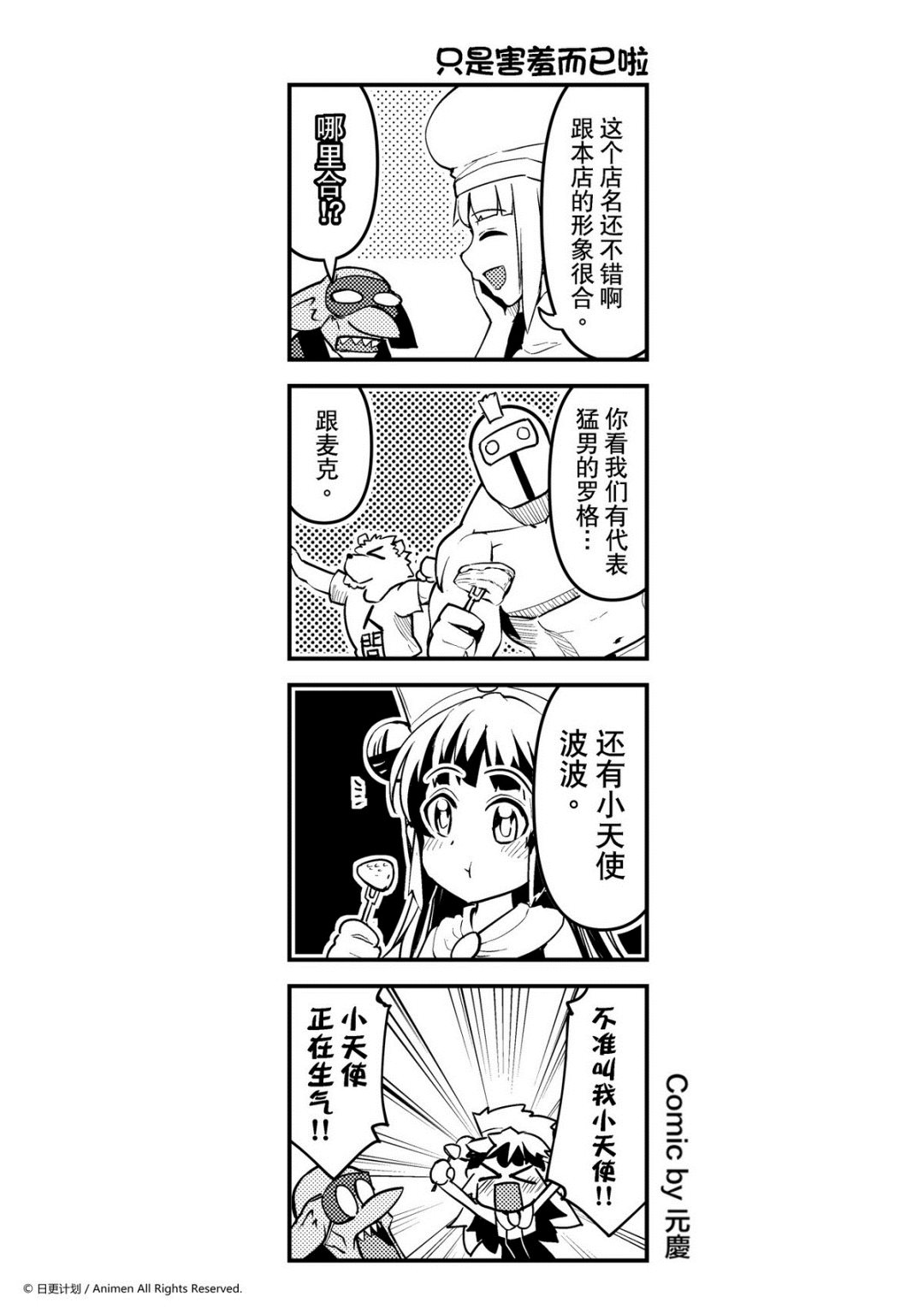 《竞技场之王》第105话 第1页