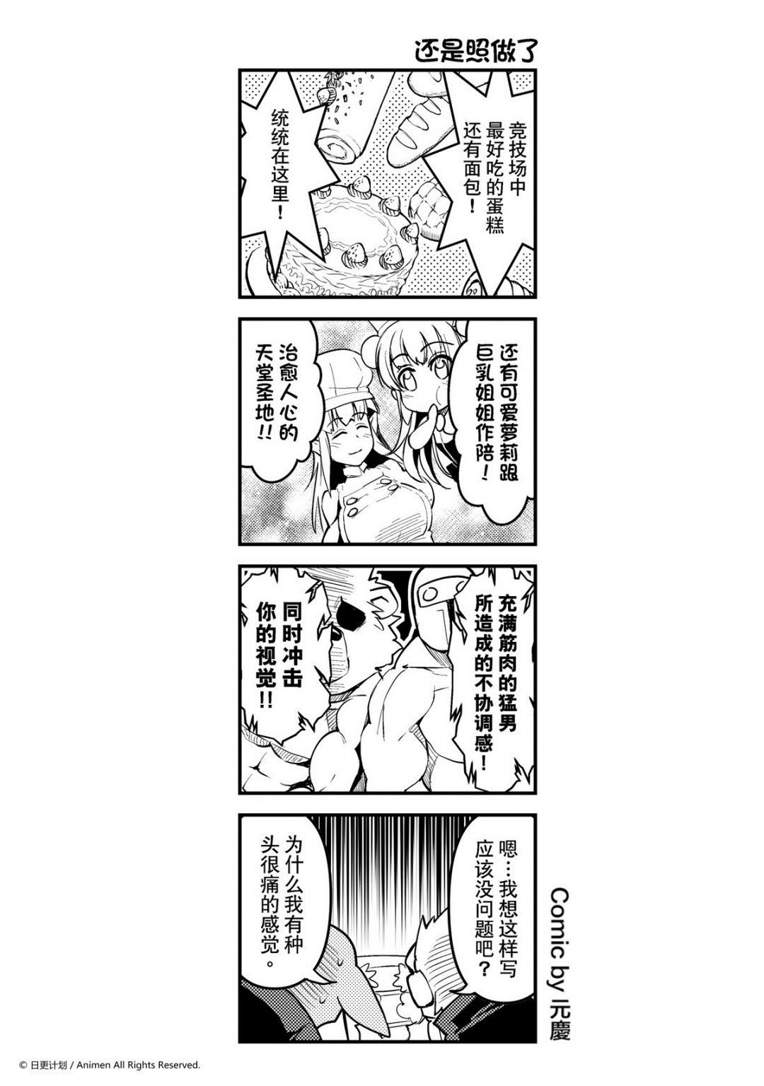 《竞技场之王》第107话 第1页